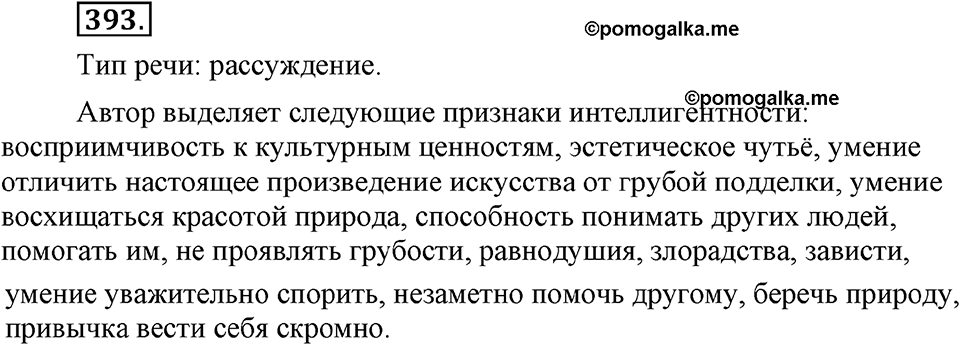 Упражнение №393 — решение 2