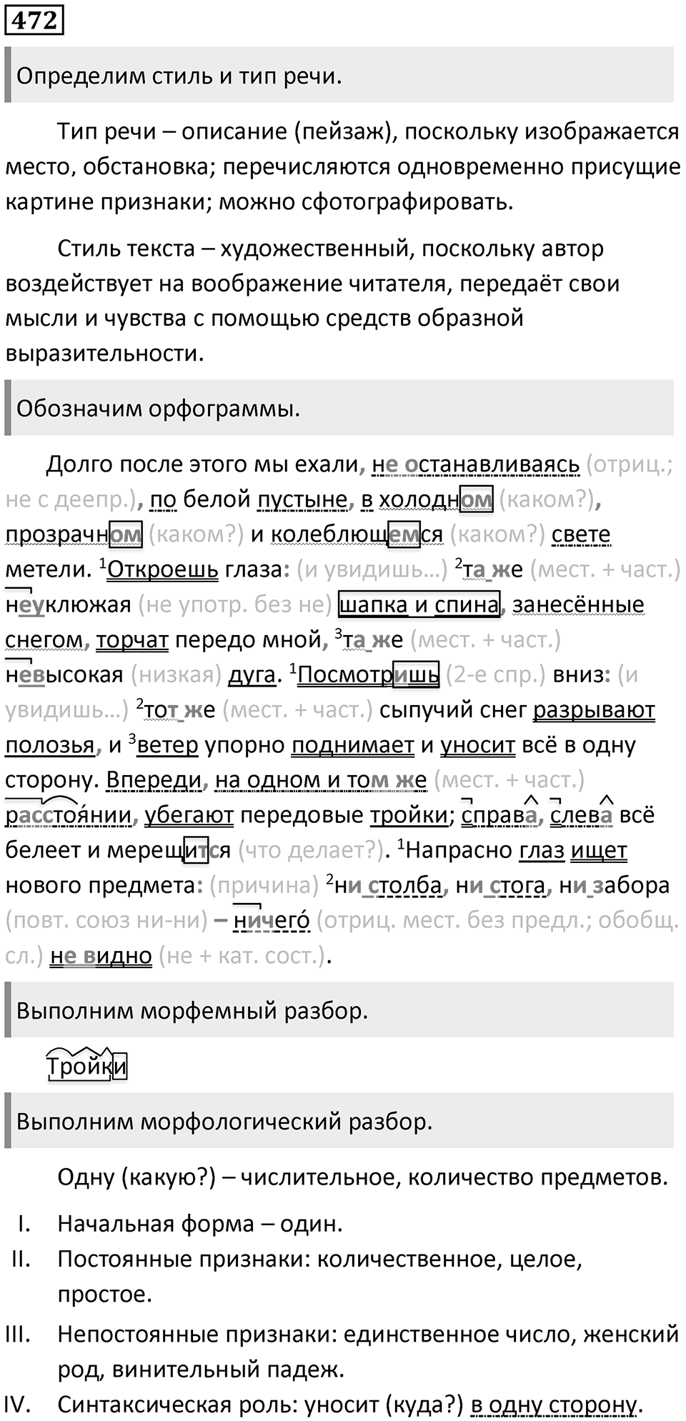 Упражнение №472 — решение 1
