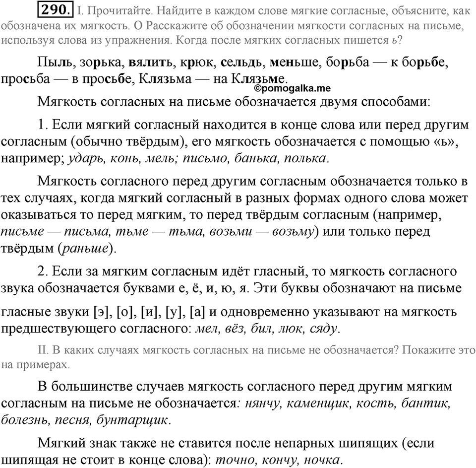 Упражнение №290 — решение 3