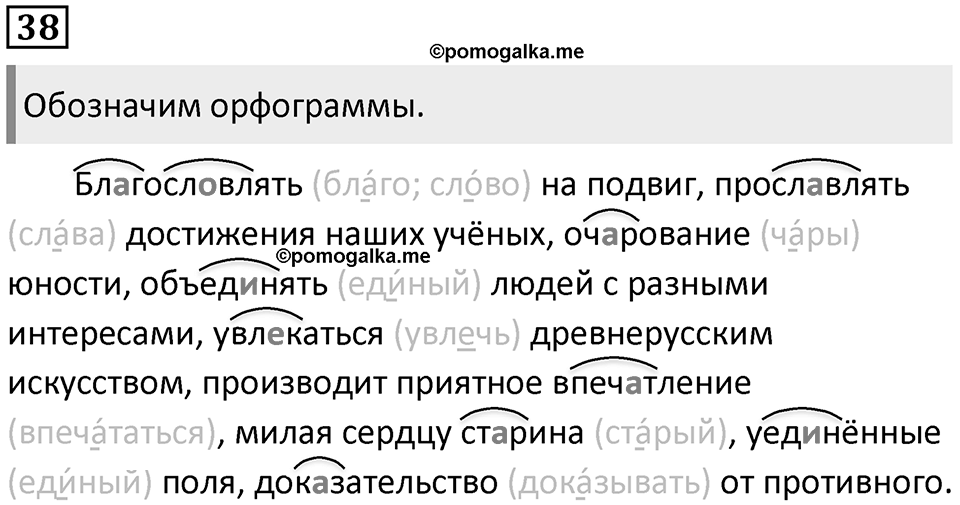 Упражнение №38 — решение 1