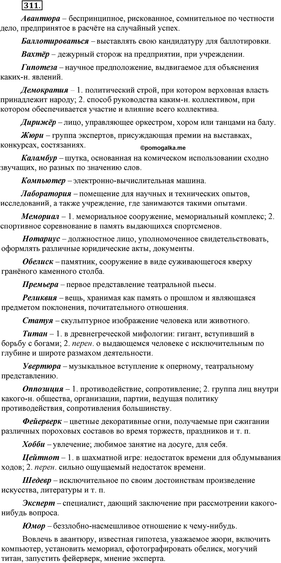 Упражнение №311 — решение 3