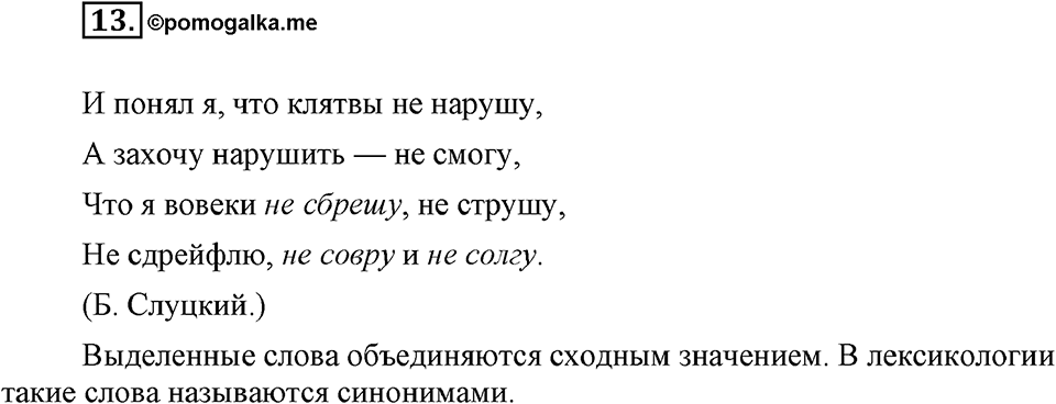 Упражнение №13 — решение 3