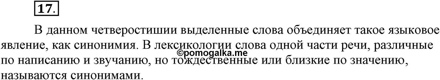 Упражнение №17 — решение 2