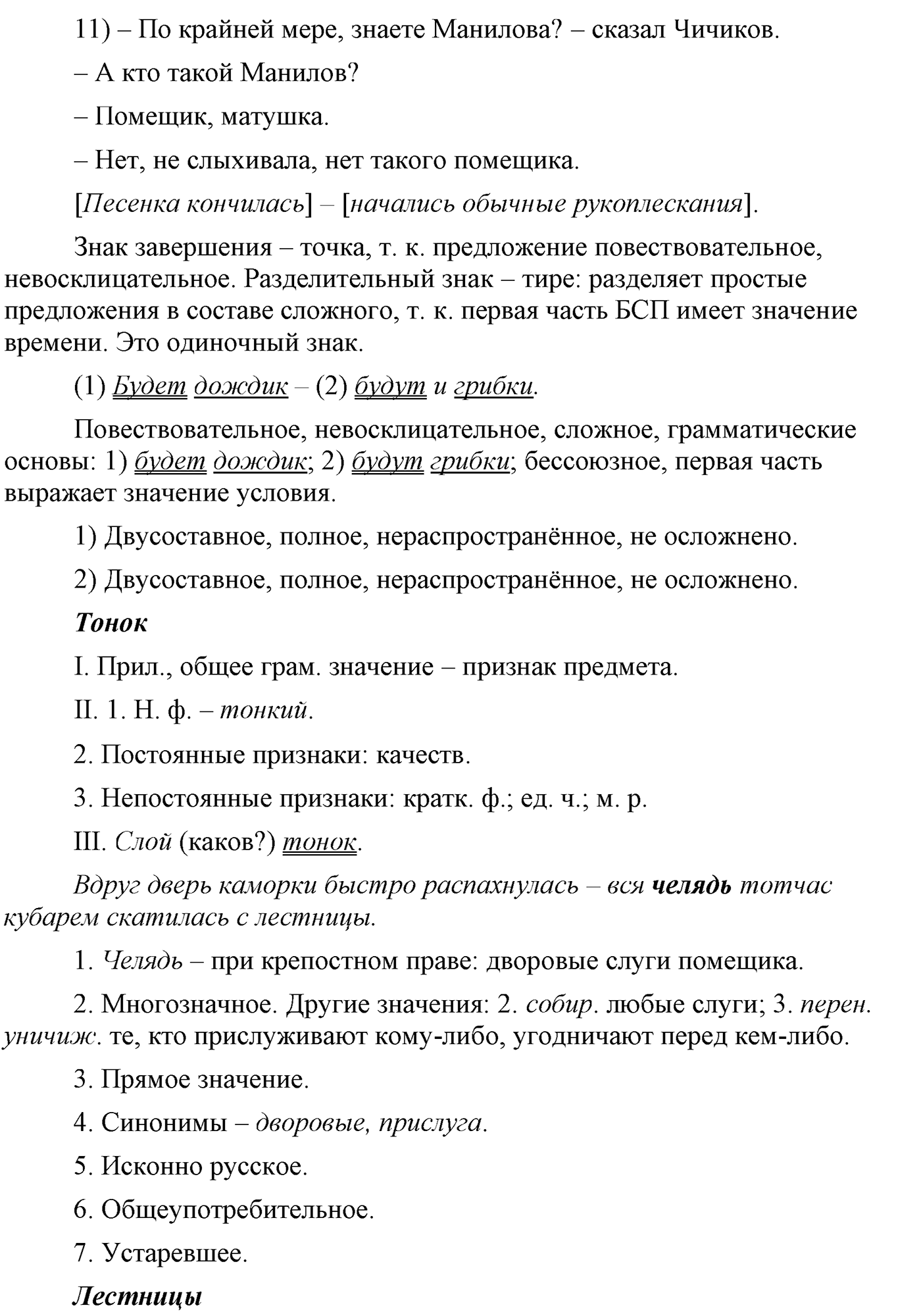 Упражнение №473 — решение 5