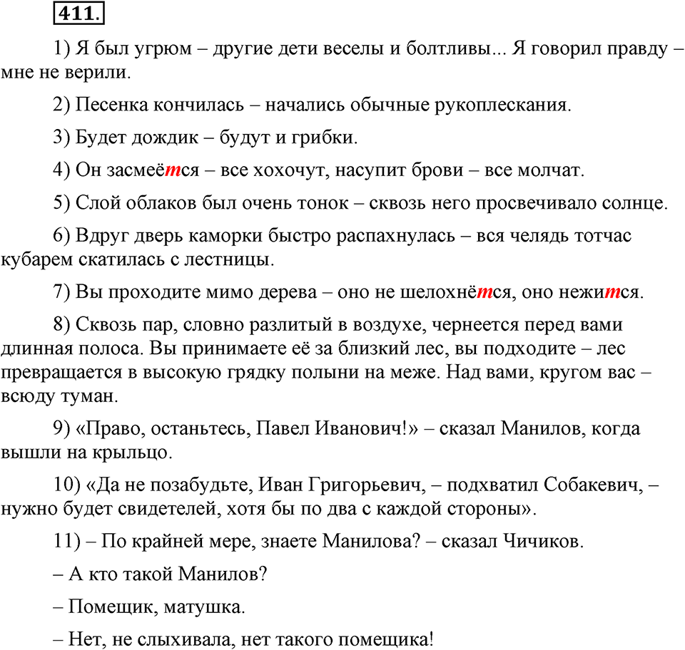 Упражнение №411 — решение 2