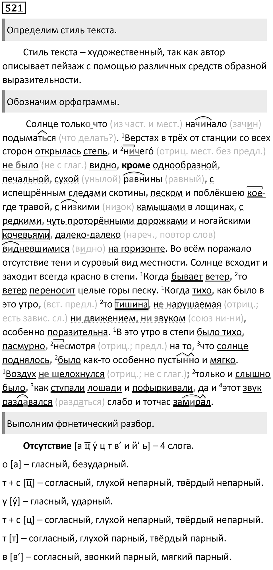 Упражнение №521 — решение 1