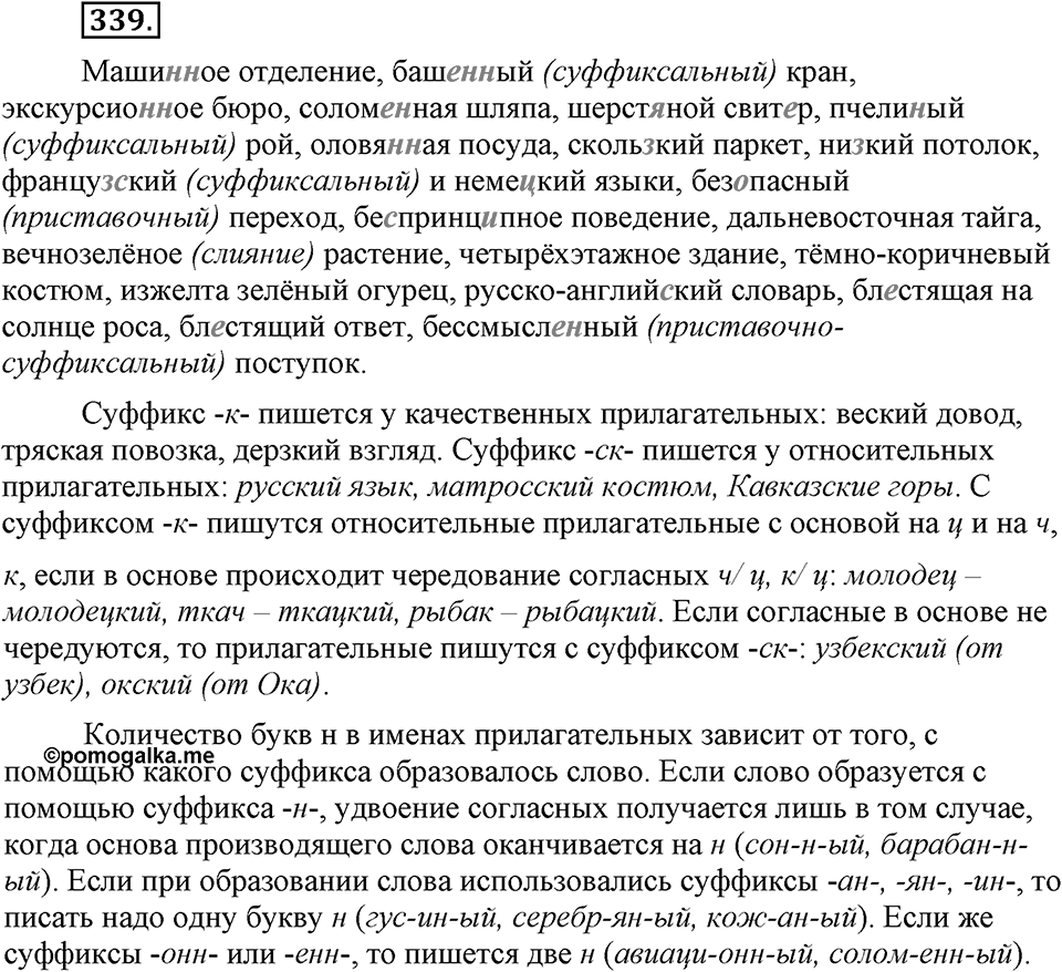 Упражнение №339 — решение 3