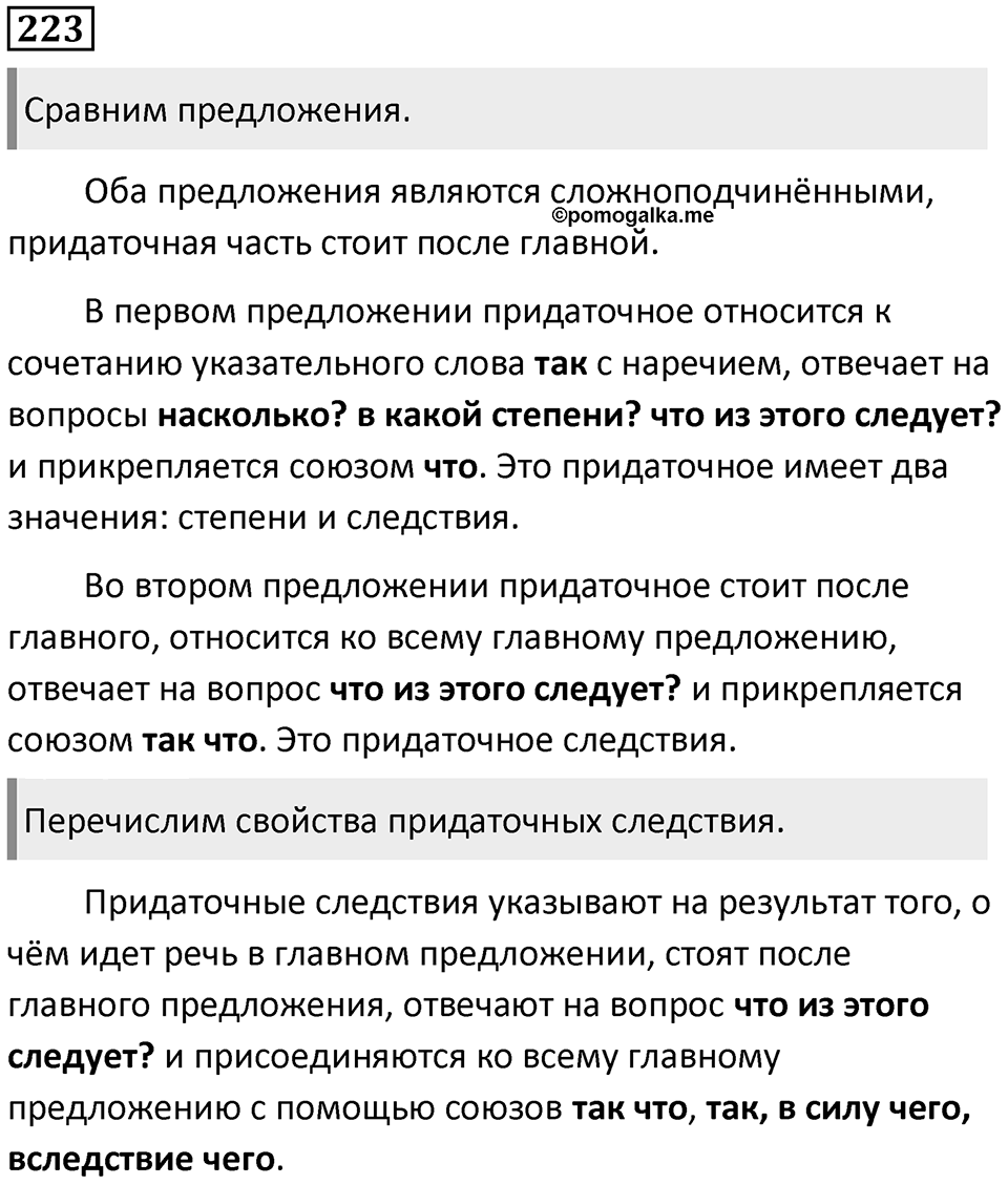 Упражнение №223 — решение 1