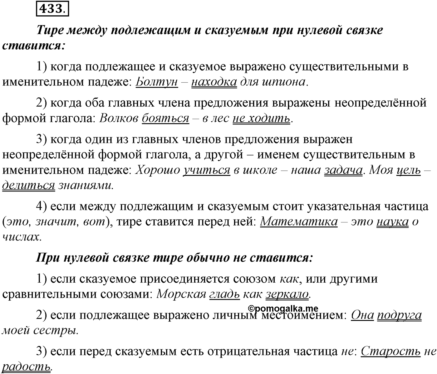 Упражнение №433 — решение 2