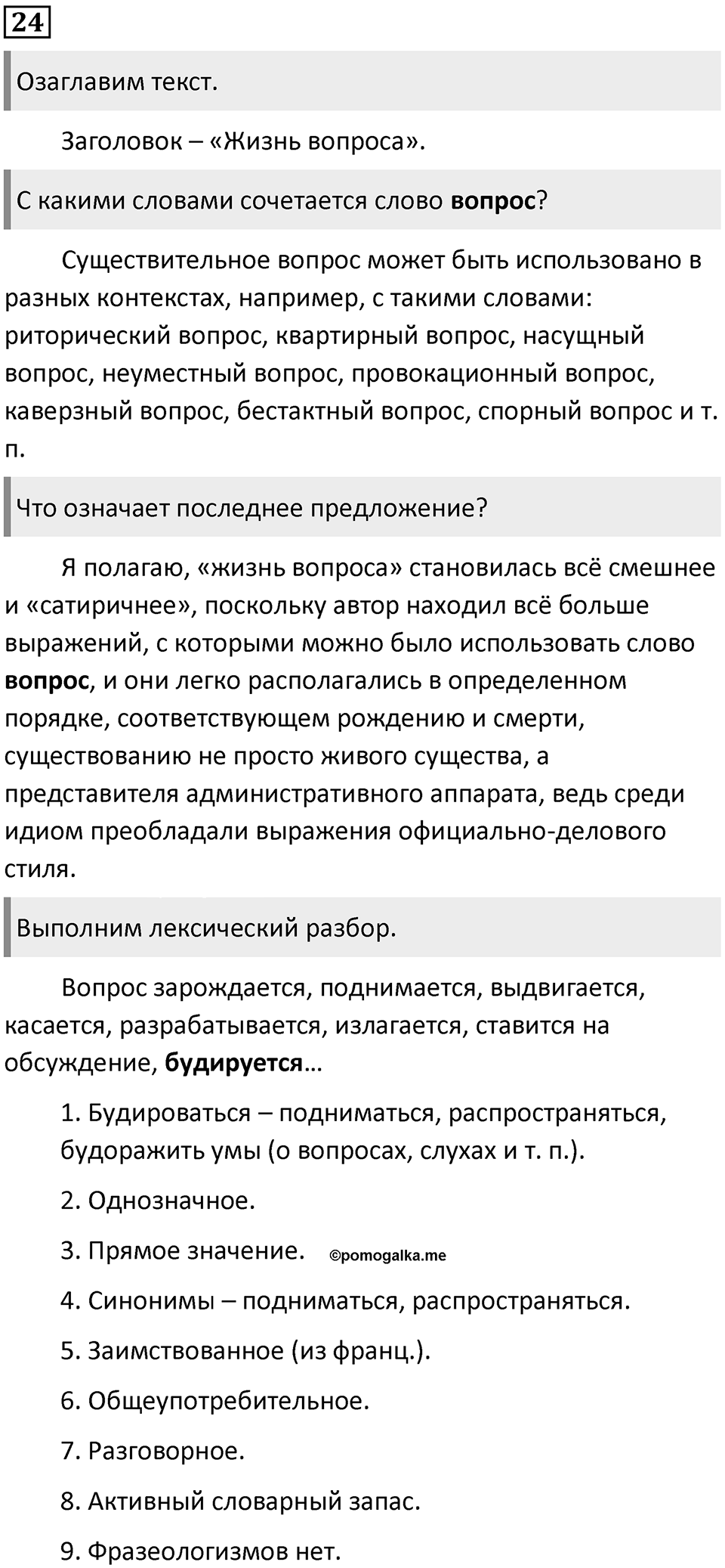 Упражнение №24 — решение 1