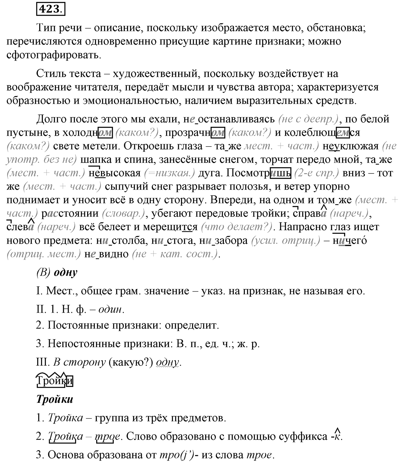 Упражнение №423 — решение 1