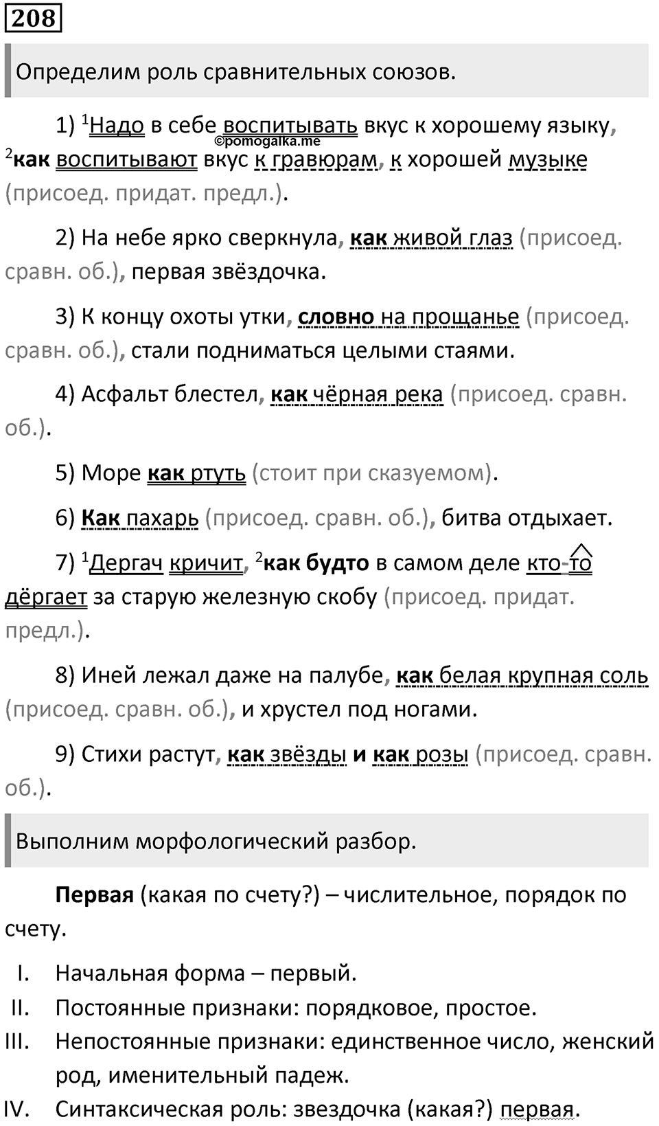 Упражнение №208 — решение 1