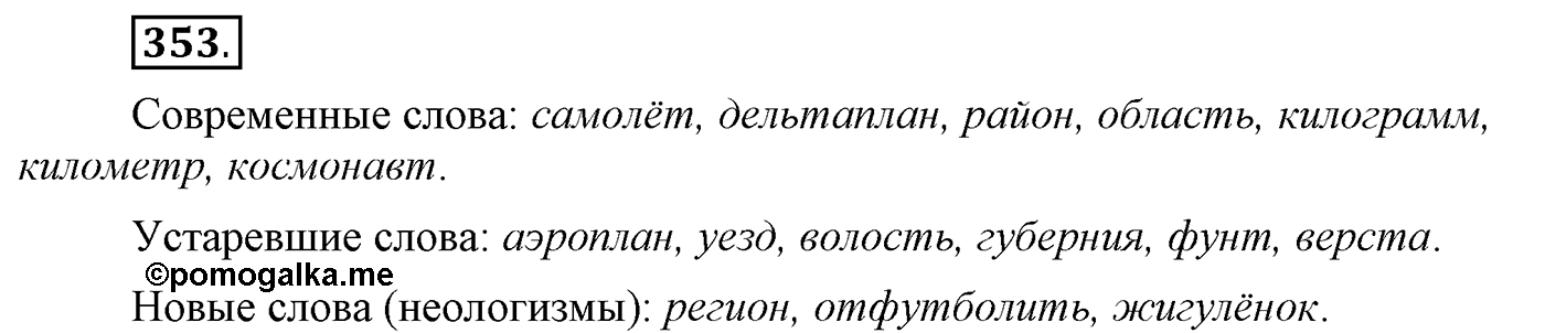 Упражнение №353 — решение 2
