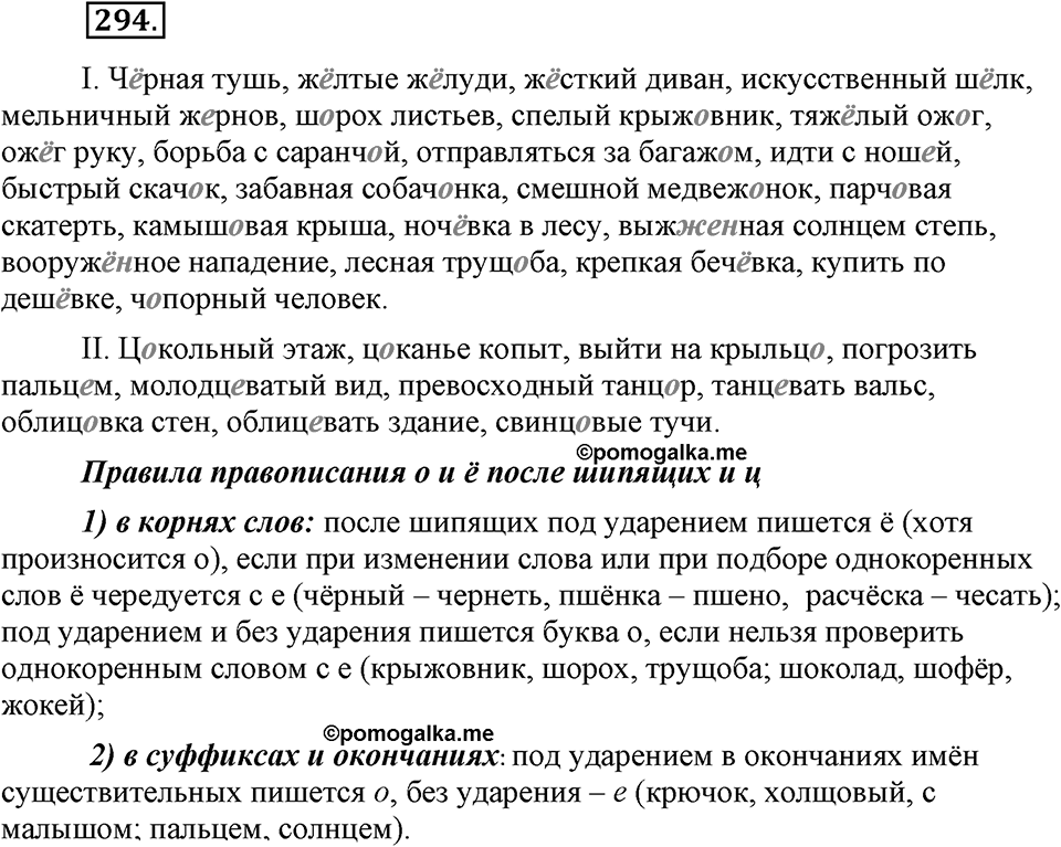 Упражнение №294 — решение 2
