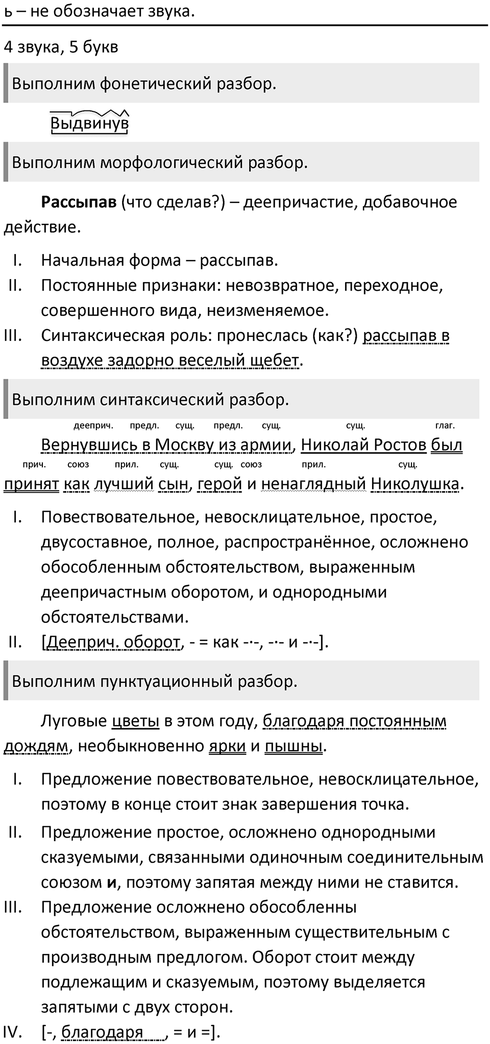 Упражнение №509 — решение 3