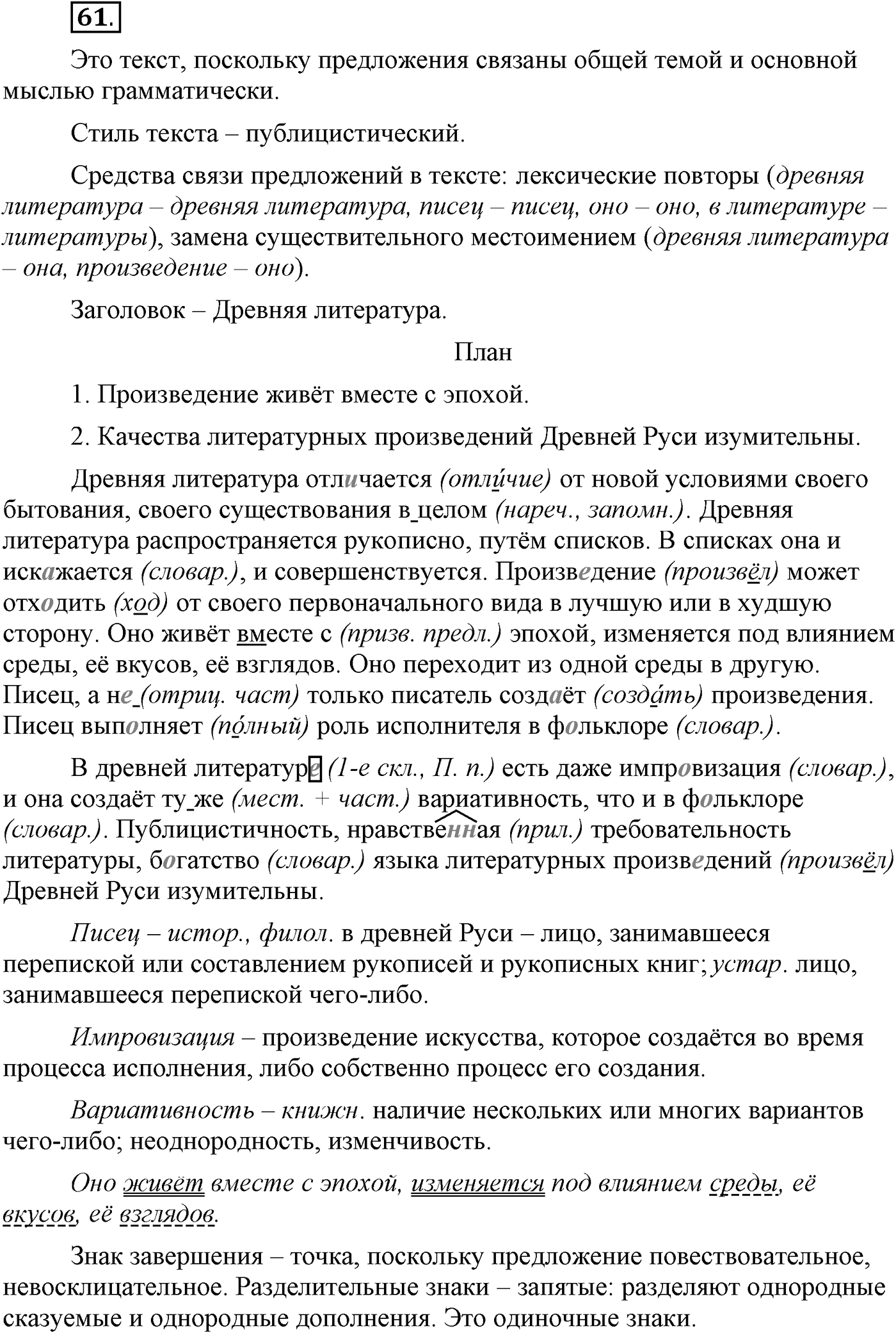 Упражнение №61 — решение 2