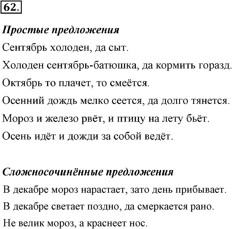 Упражнение №62 — решение 2