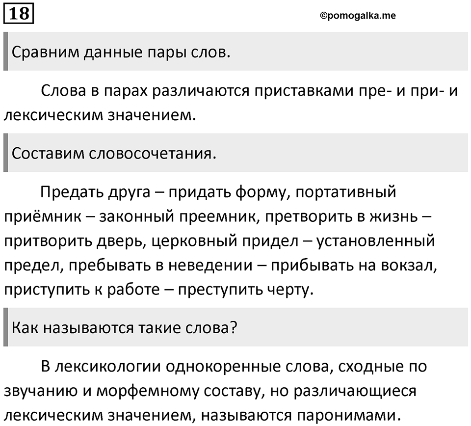 Упражнение №18 — решение 1