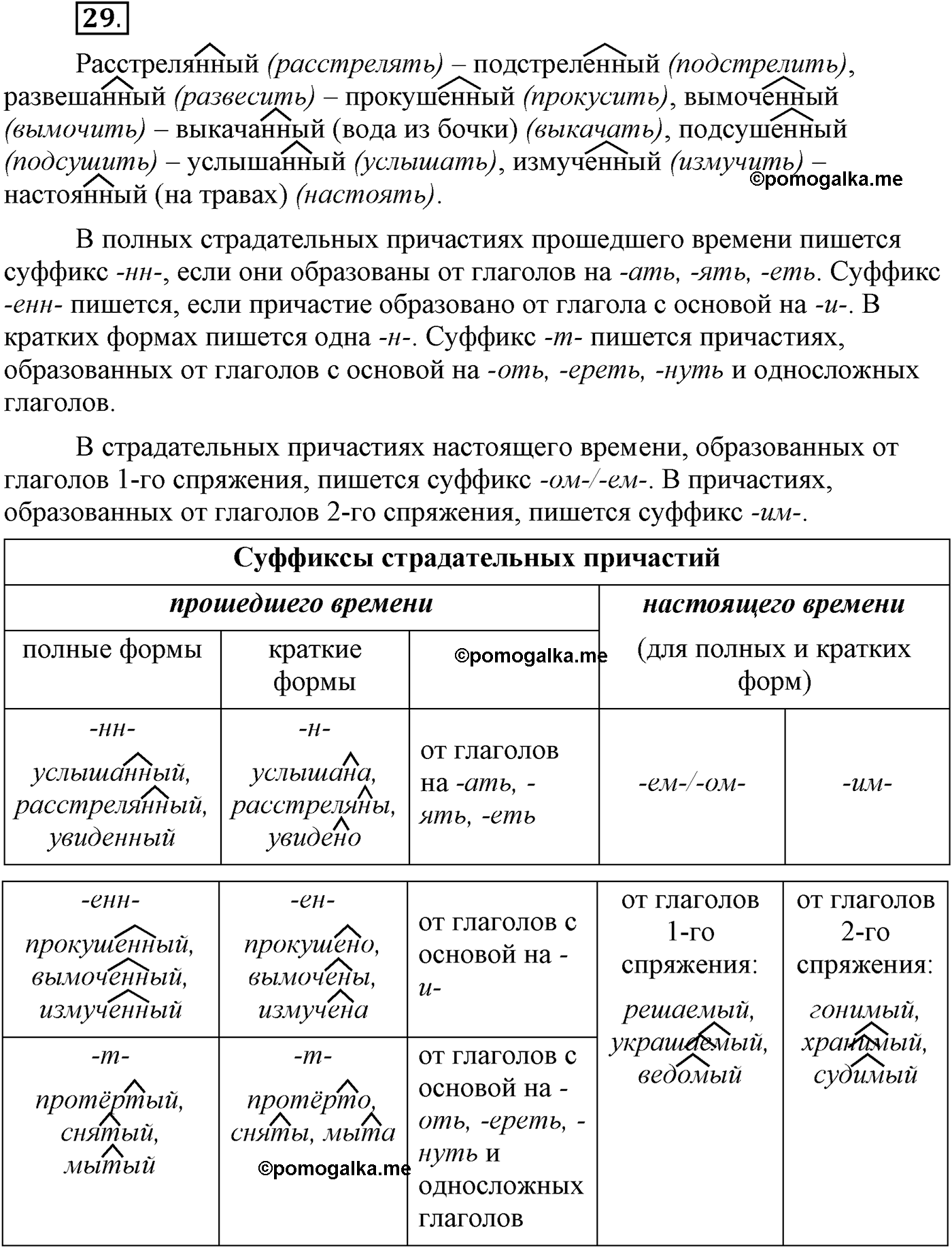 Упражнение №29 — решение 2