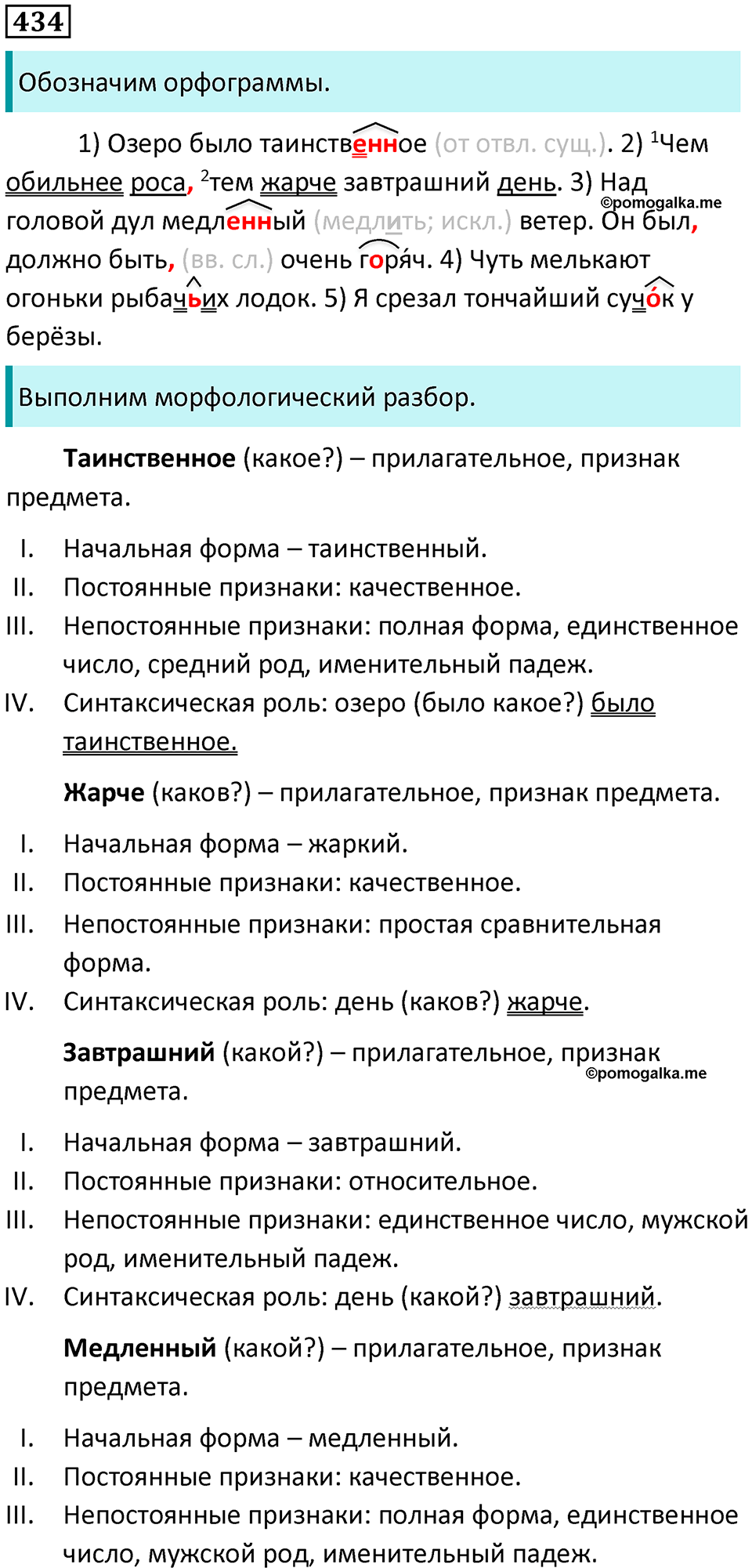 Упражнение №434 — решение 1