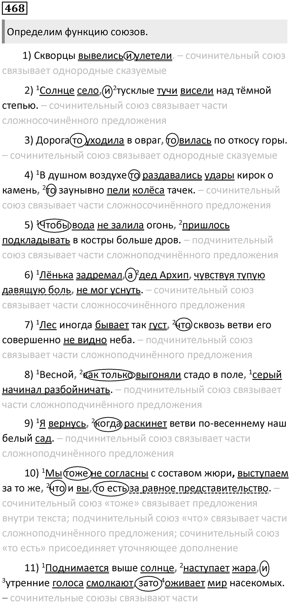 Упражнение №468 — решение 1
