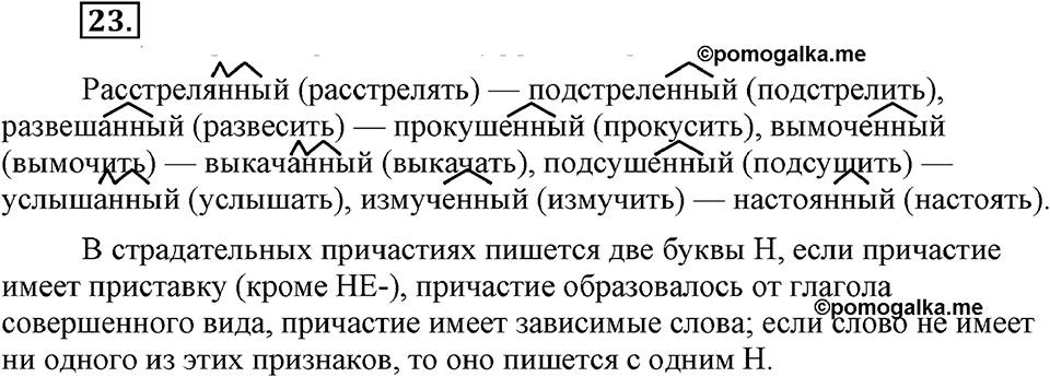 Упражнение №23 — решение 3