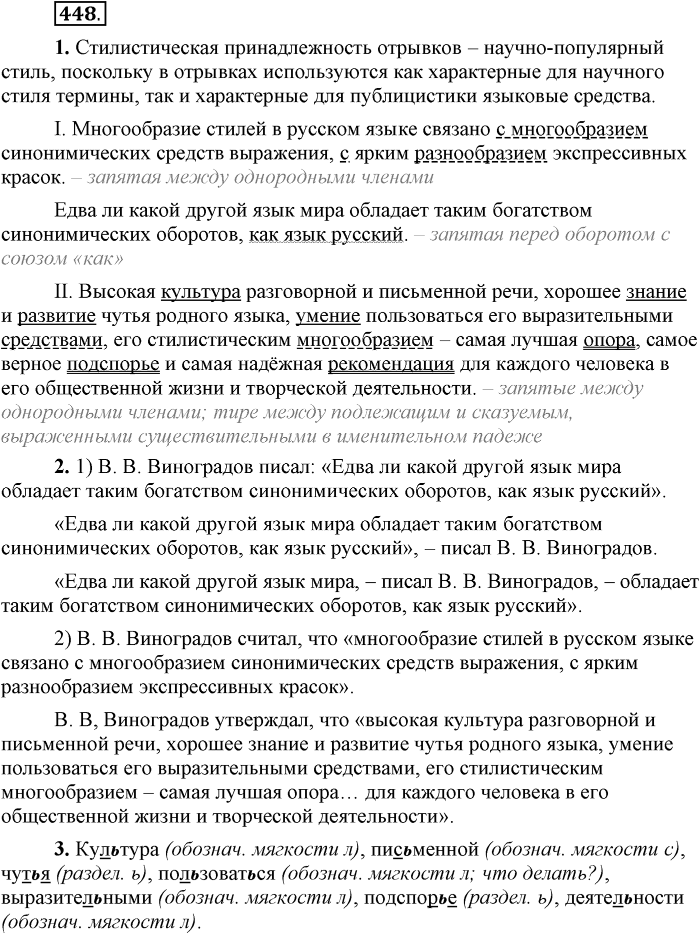 Упражнение №448 — решение 1