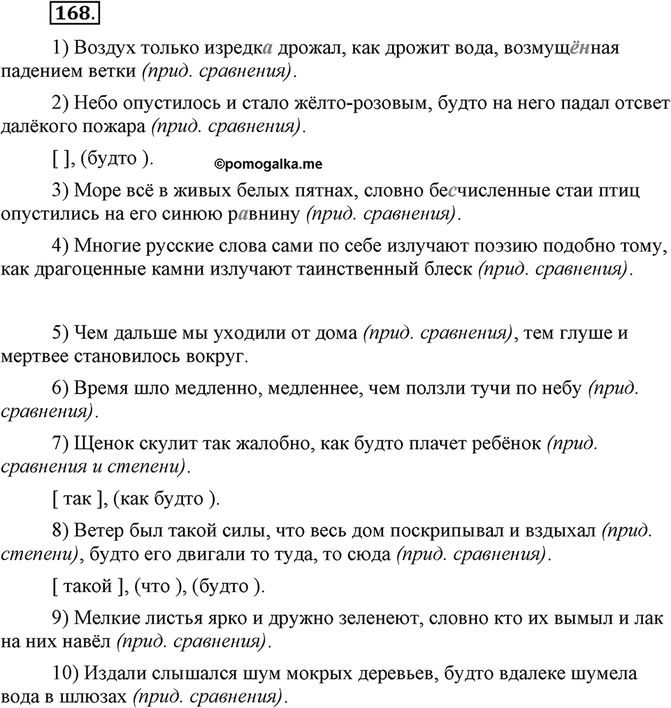 Упражнение №168 — решение 2