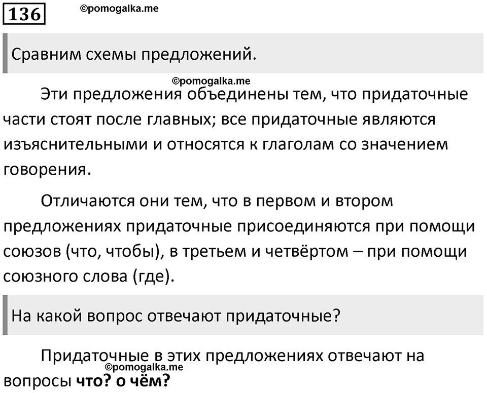 Упражнение №136 — решение 1