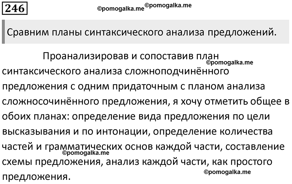 Упражнение №246 — решение 1