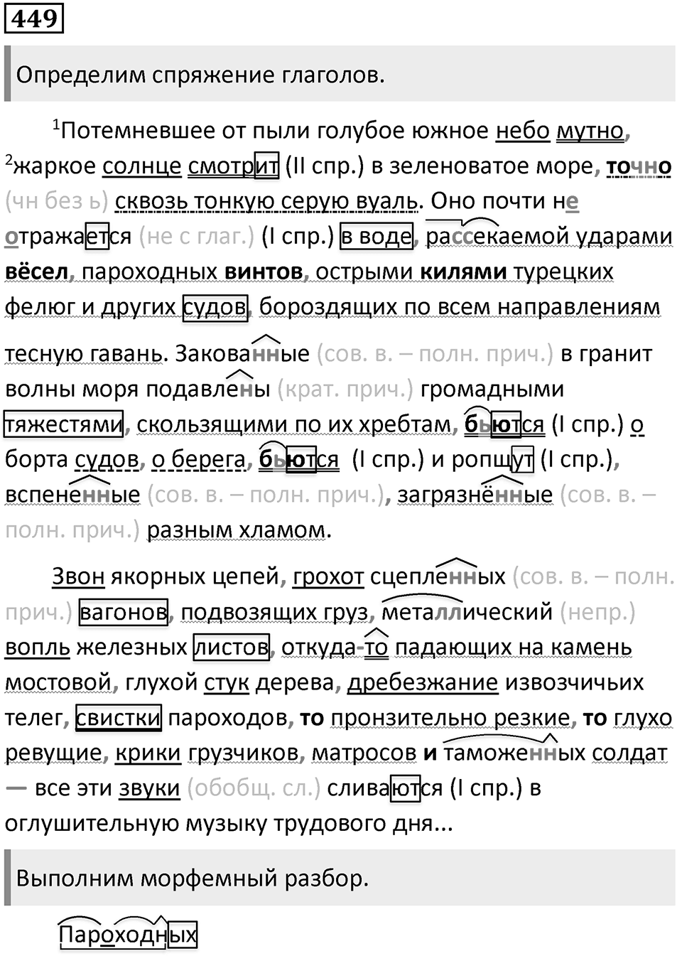 Упражнение №449 — решение 1