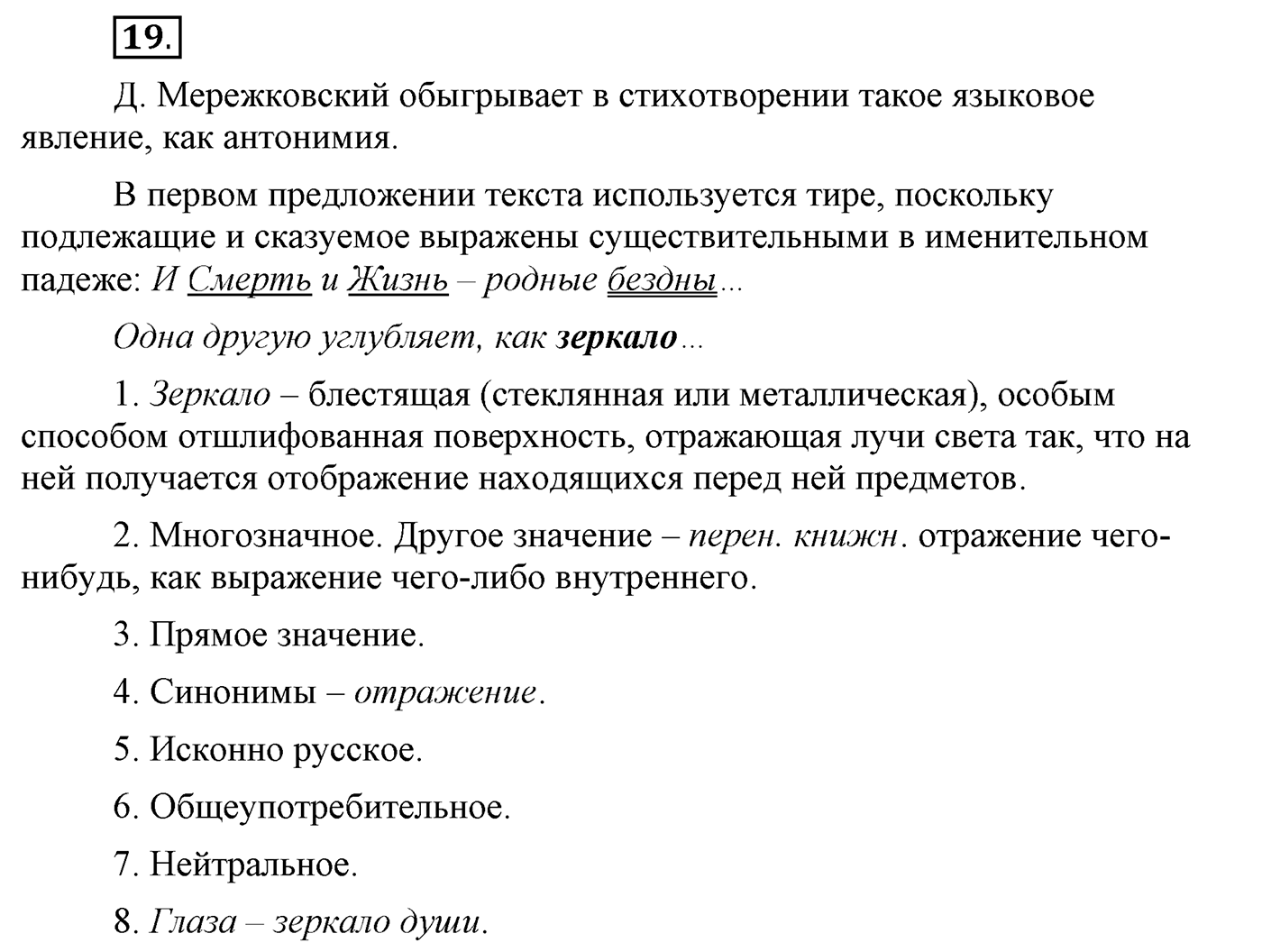 Упражнение №19 — решение 2