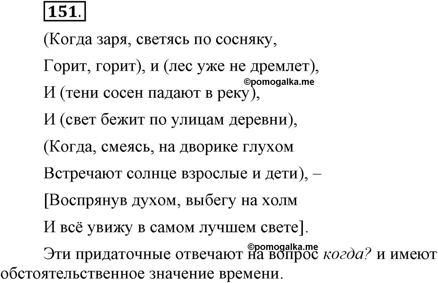Упражнение №151 — решение 1