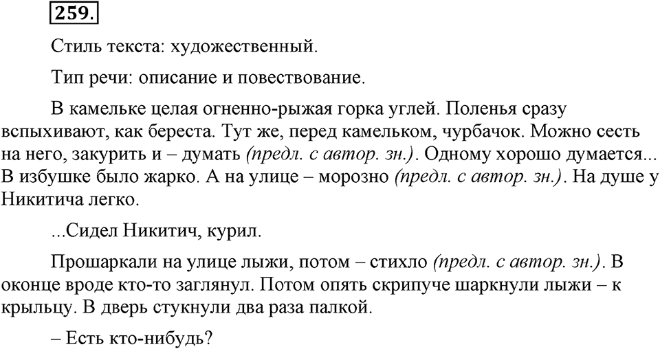 Упражнение №259 — решение 3