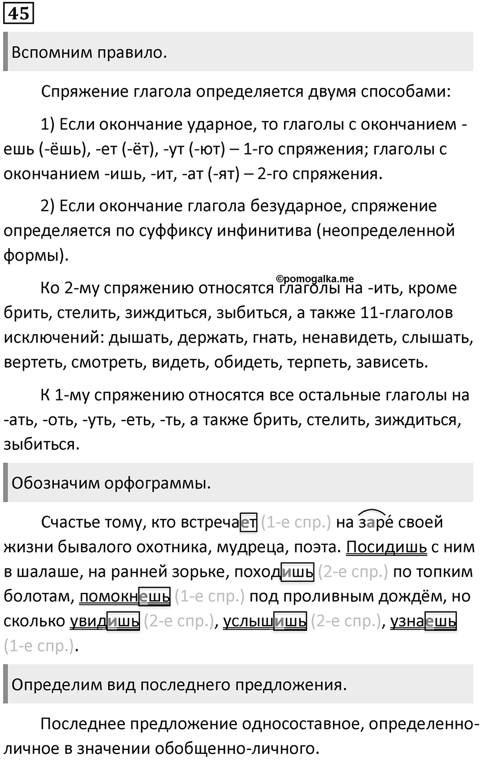 Упражнение №45 — решение 1