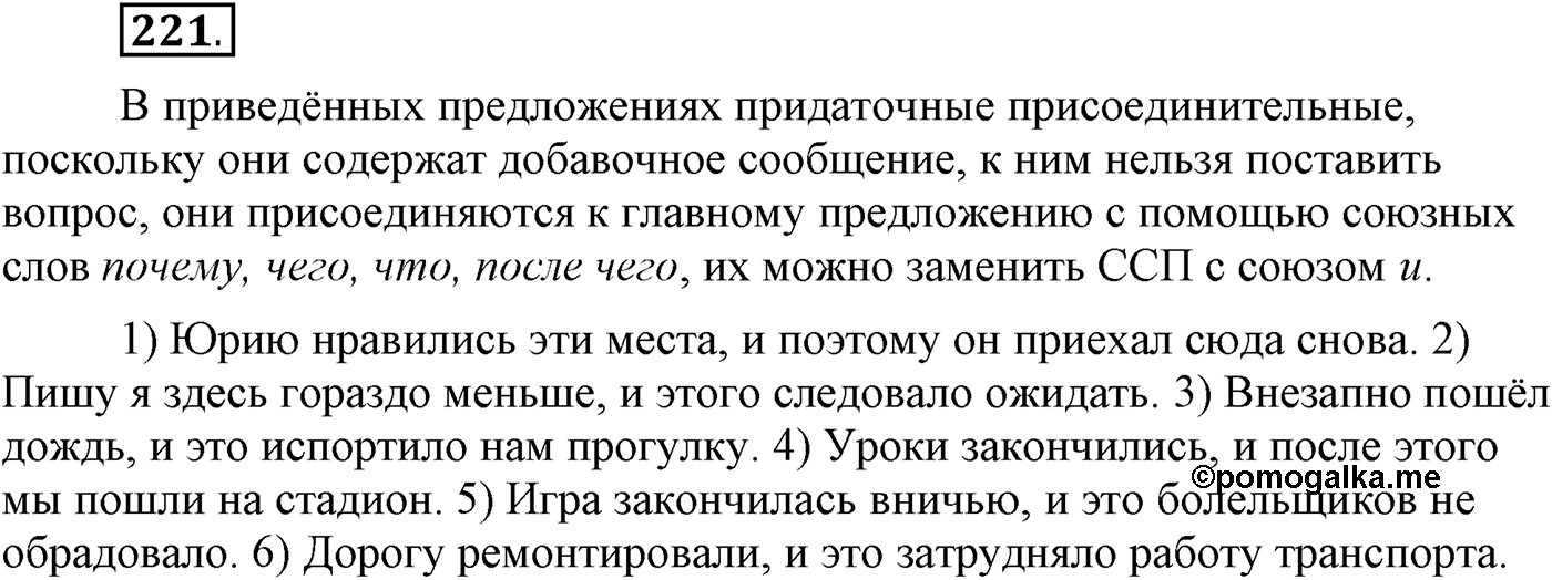 Упражнение №221 — решение 1