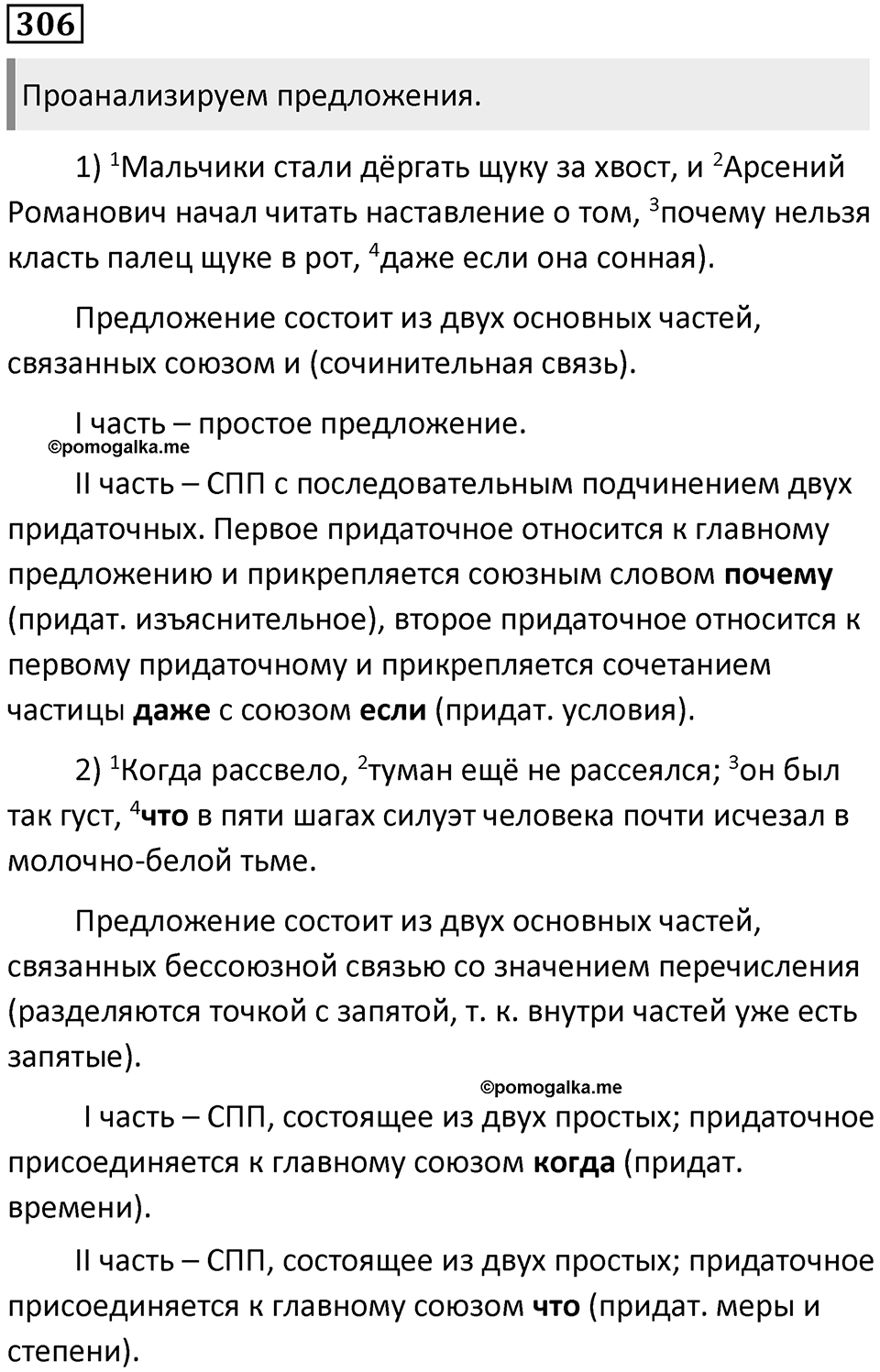Упражнение №306 — решение 1