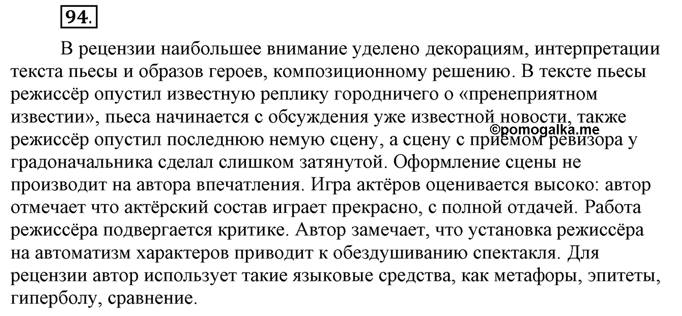 Упражнение №94 — решение 2