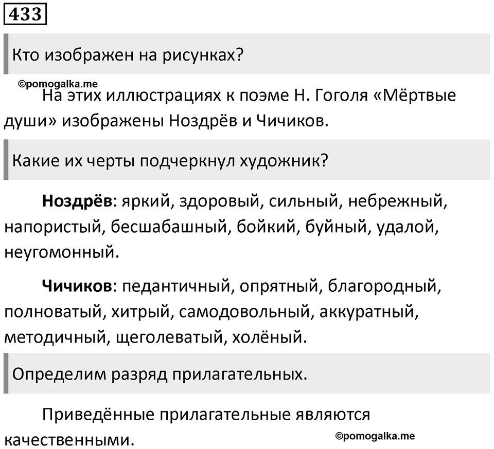 Упражнение №433 — решение 1