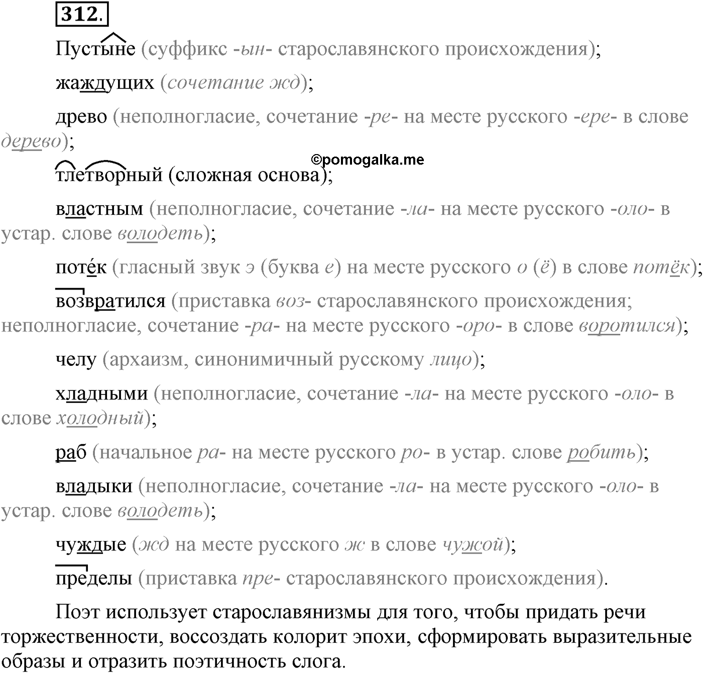 Упражнение №312 — решение 1