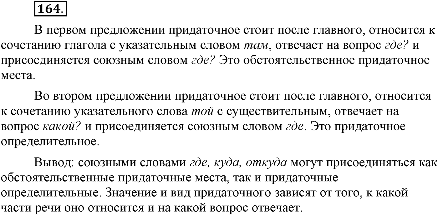 Упражнение №164 — решение 1