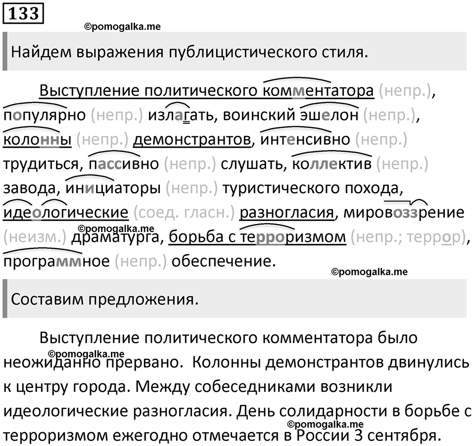 Упражнение №133 — решение 1