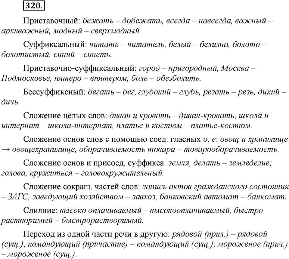 Упражнение №320 — решение 3