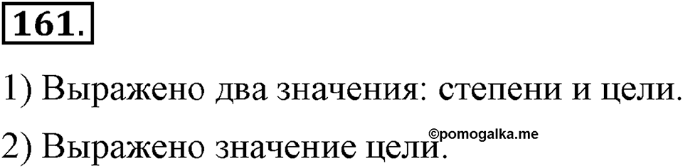 Упражнение №161 — решение 1