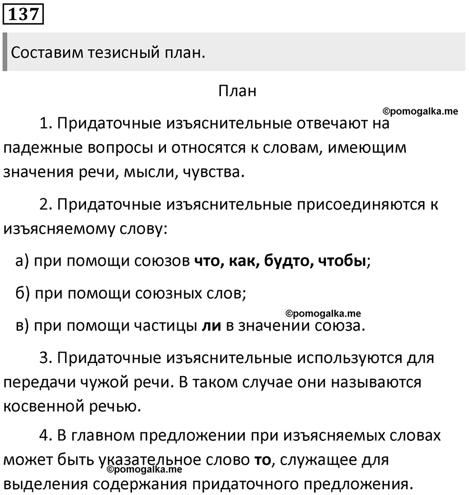 Упражнение №137 — решение 1