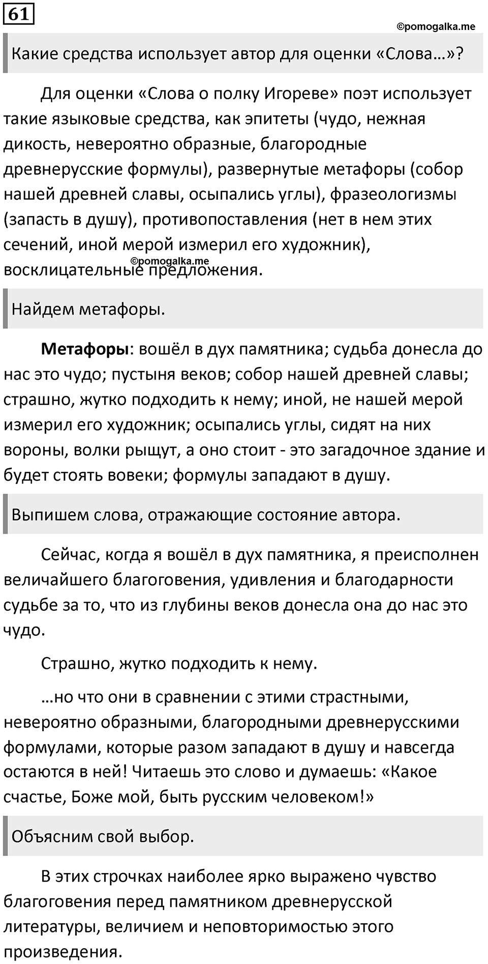 Упражнение №61 — решение 1