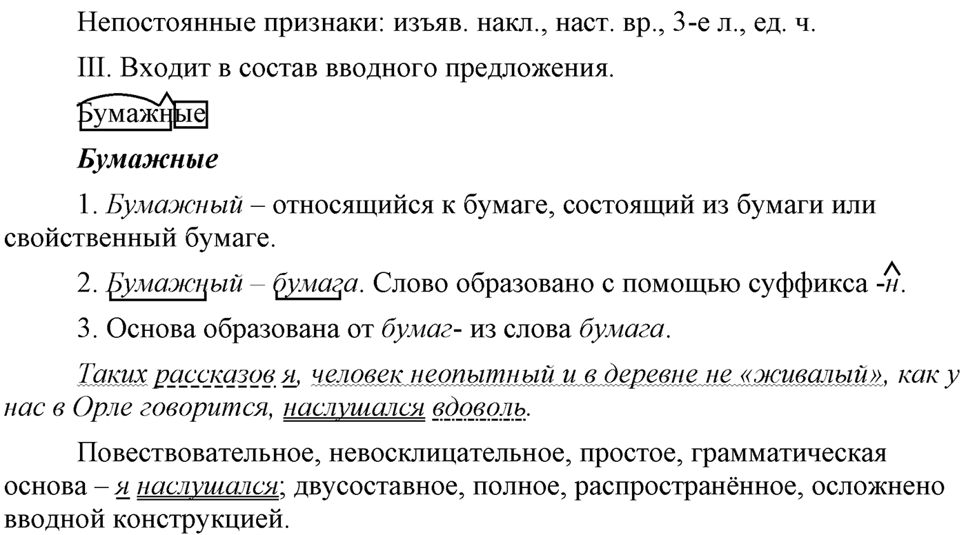 Упражнение №475 — решение 8