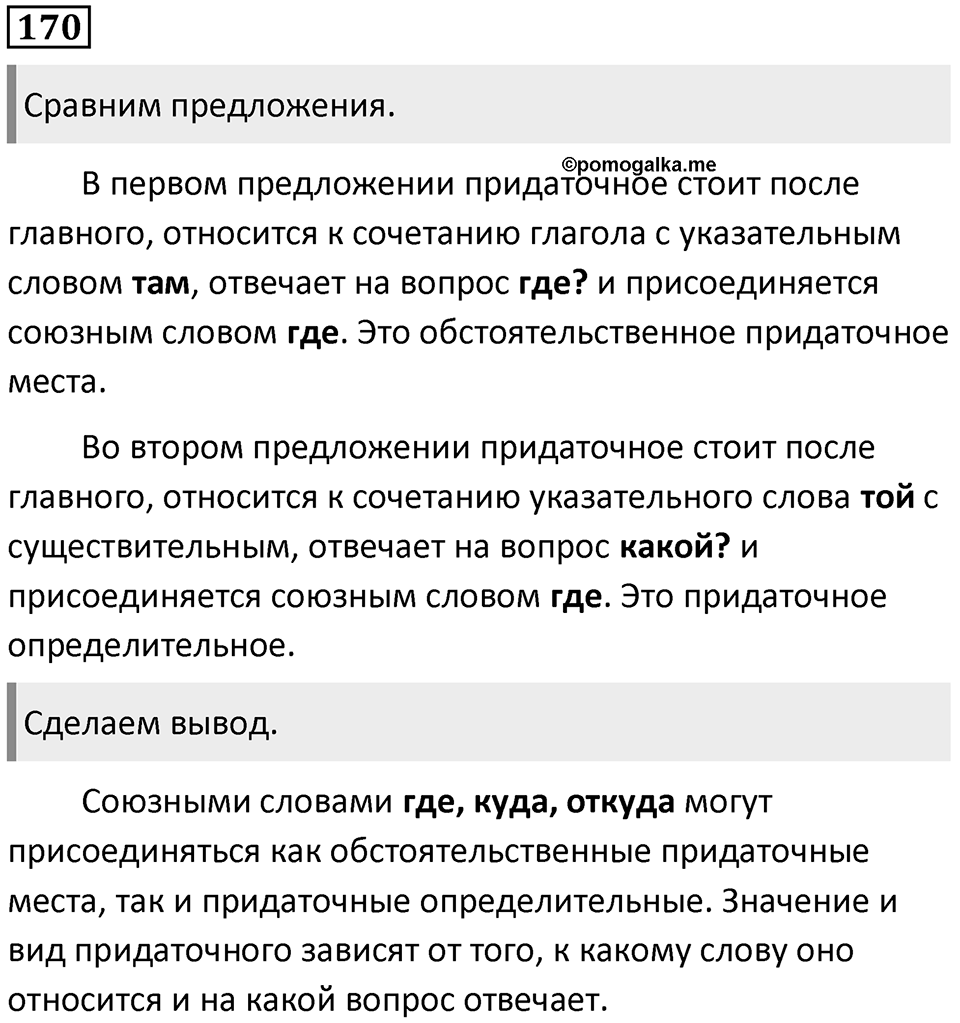 Упражнение №170 — решение 1