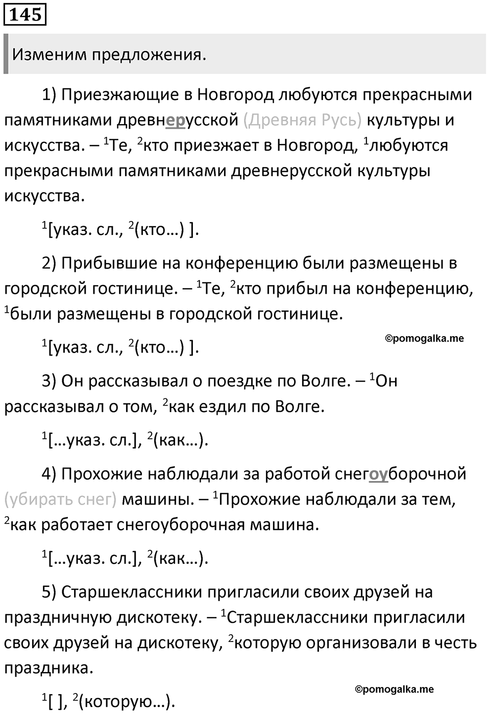 Упражнение №145 — решение 1