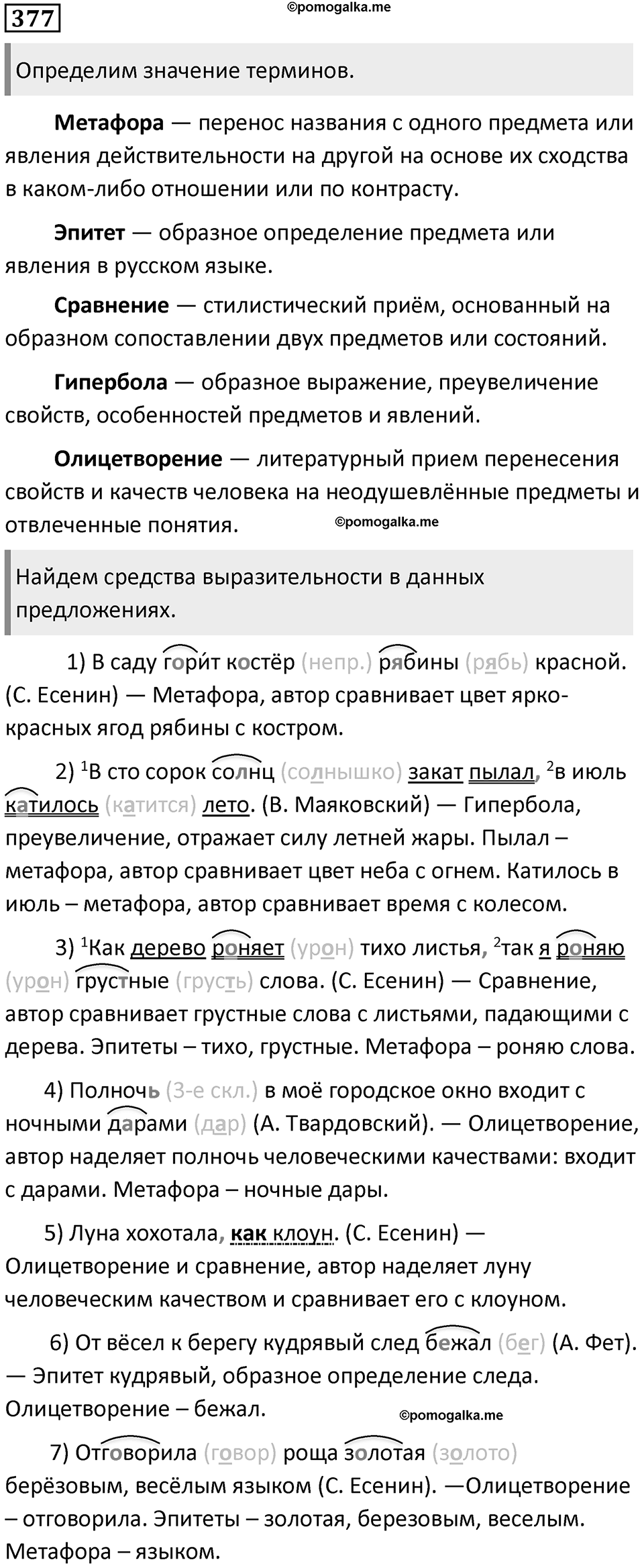 Упражнение №377 — решение 1